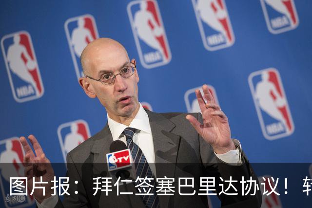 图片报：拜仁签塞巴里达协议！转会费略低于5500万欧，5年合同