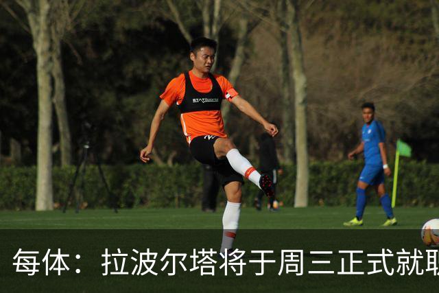 每体：拉波尔塔将于周三正式就职，预计将强势回击弗洛伦蒂诺