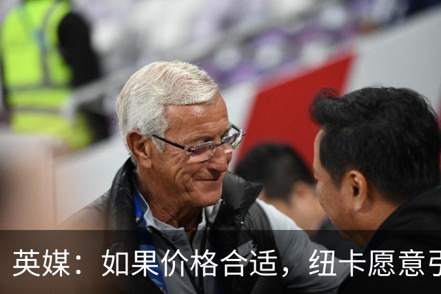 英媒：如果价格合适，纽卡愿意引进穆尼奥斯并让皇马加回购条款