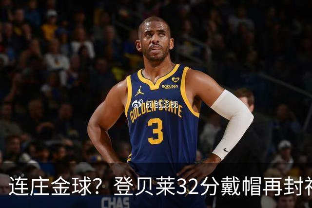 连庄金球？登贝莱32分戴帽再封神 内切的王+百分百先生