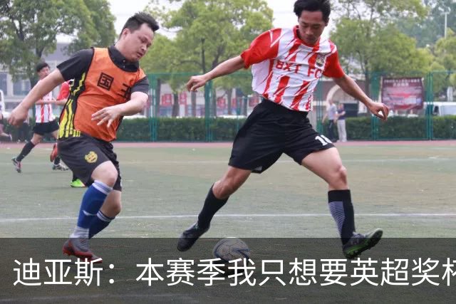 迪亚斯：本赛季我只想要英超奖杯 这个最重要