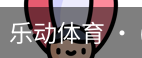 乐动体育官方站点